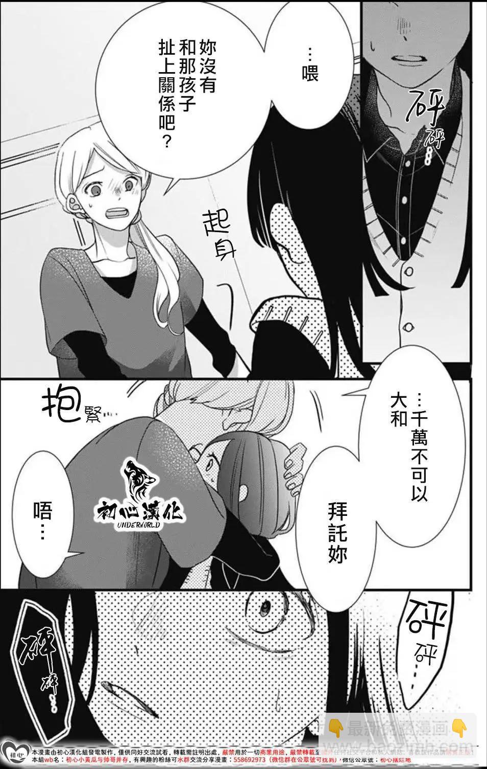 黑道朱麗葉 - 第12話 - 1