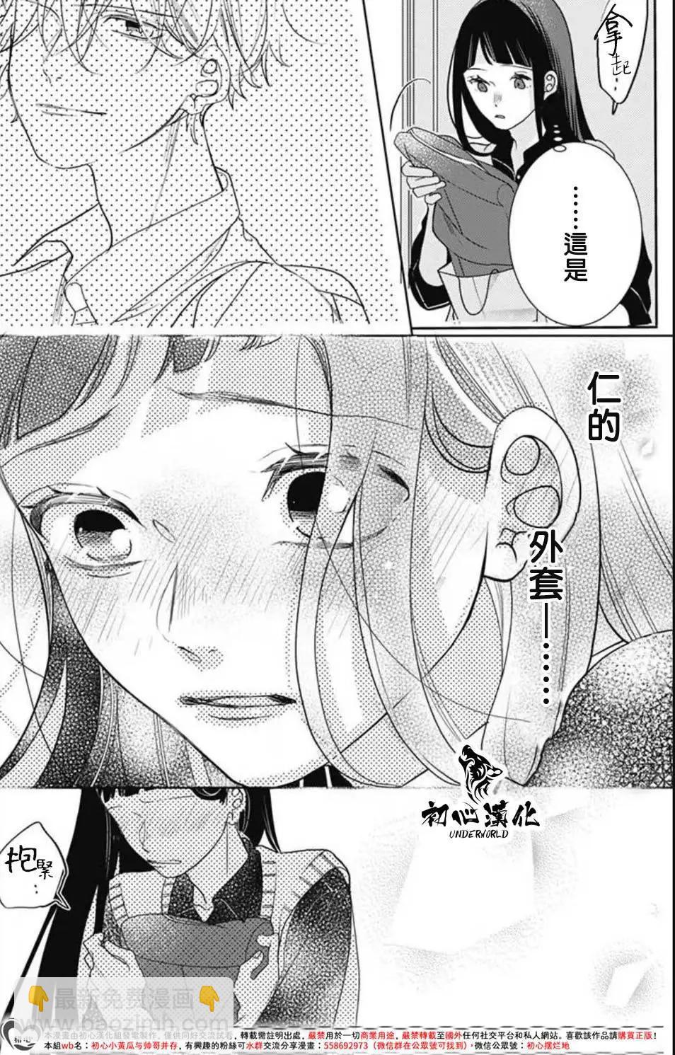 黑道朱麗葉 - 第12話 - 3