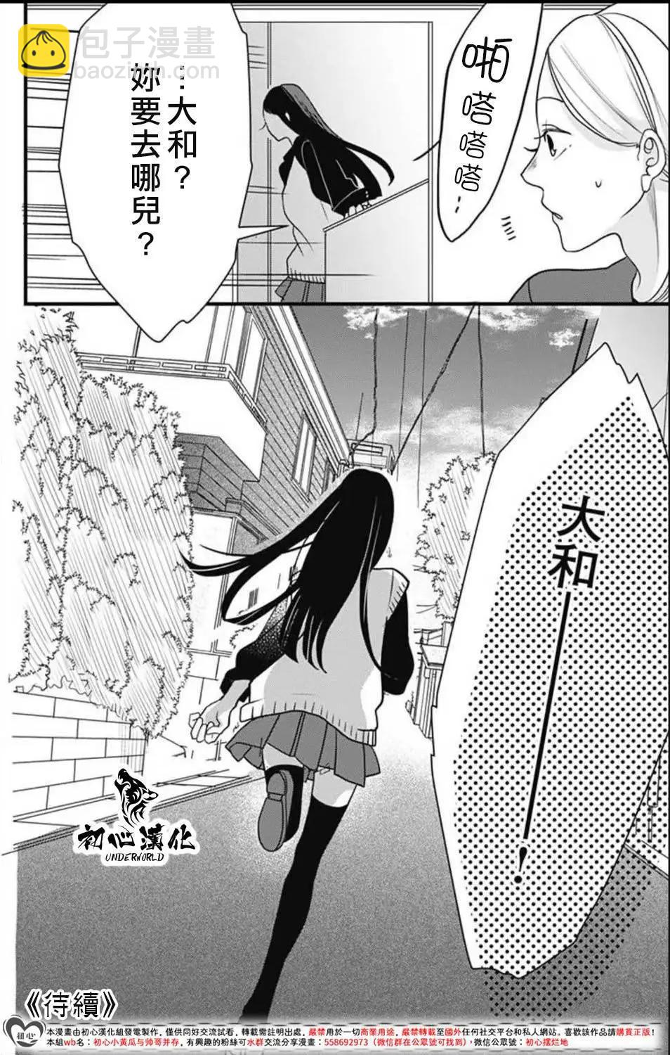 黑道朱麗葉 - 第12話 - 4