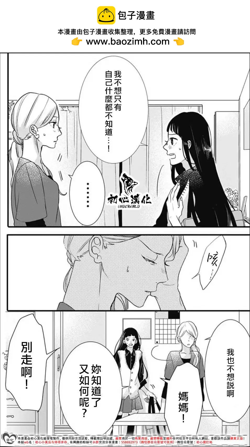 黑道朱麗葉 - 第12話 - 2