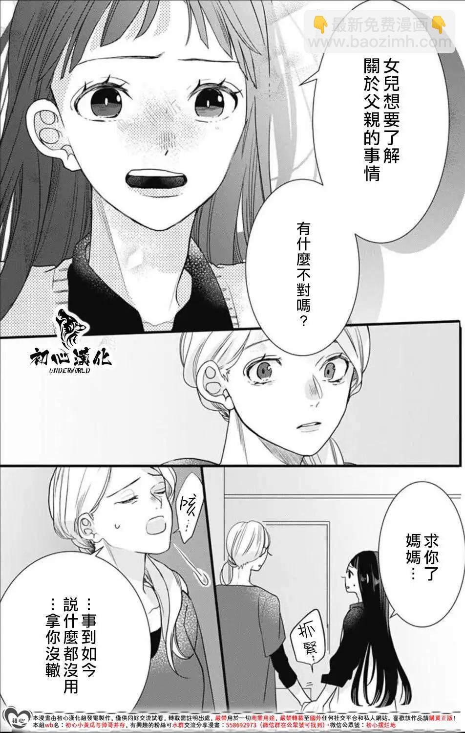 黑道朱麗葉 - 第12話 - 3