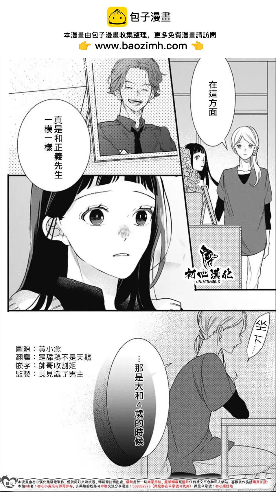 黑道朱麗葉 - 第12話 - 4