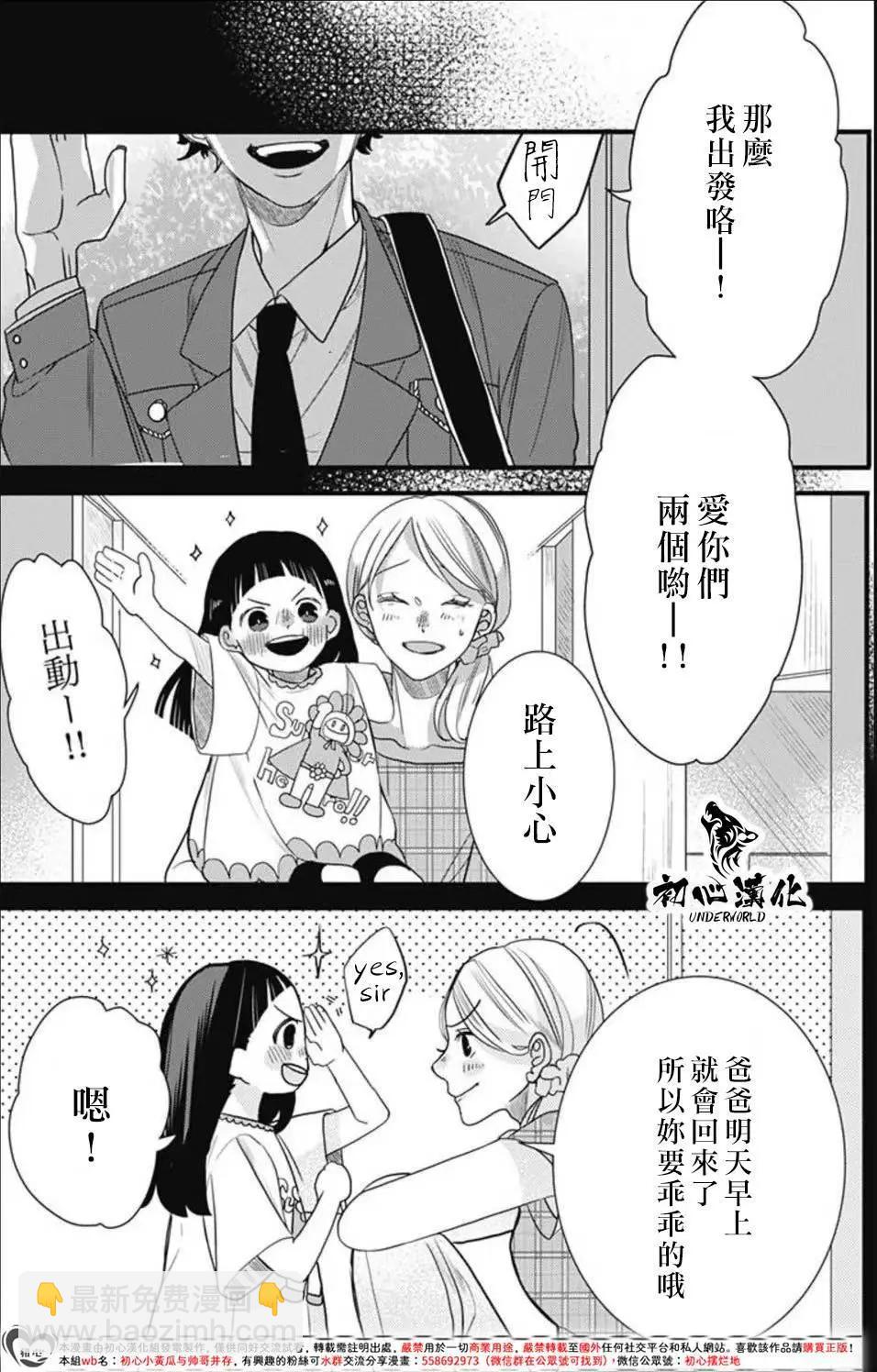 黑道朱麗葉 - 第12話 - 1