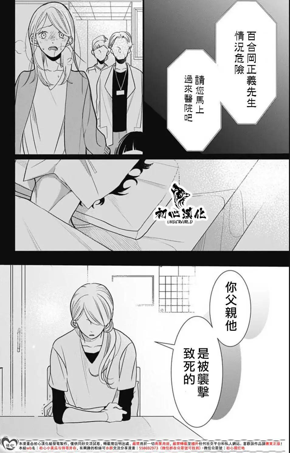 黑道朱麗葉 - 第12話 - 4