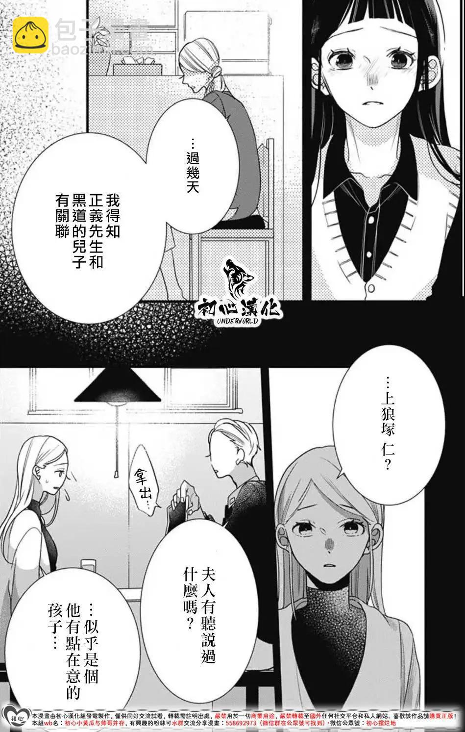 黑道朱麗葉 - 第12話 - 1