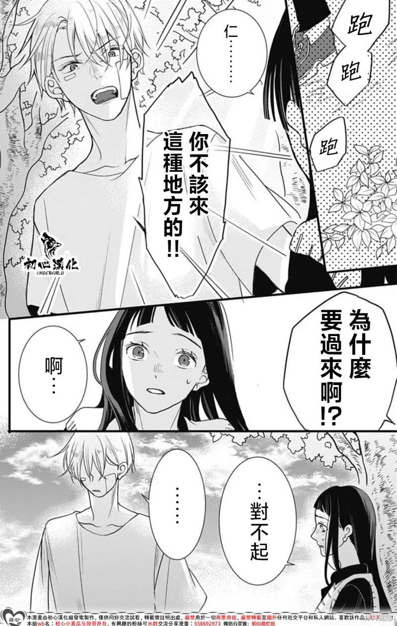 黑道朱麗葉 - 第14話 - 1
