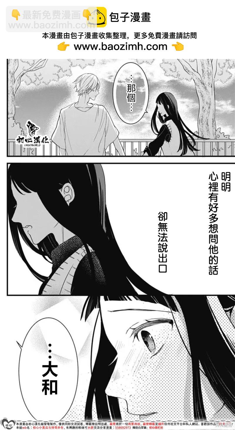 黑道朱麗葉 - 第14話 - 3