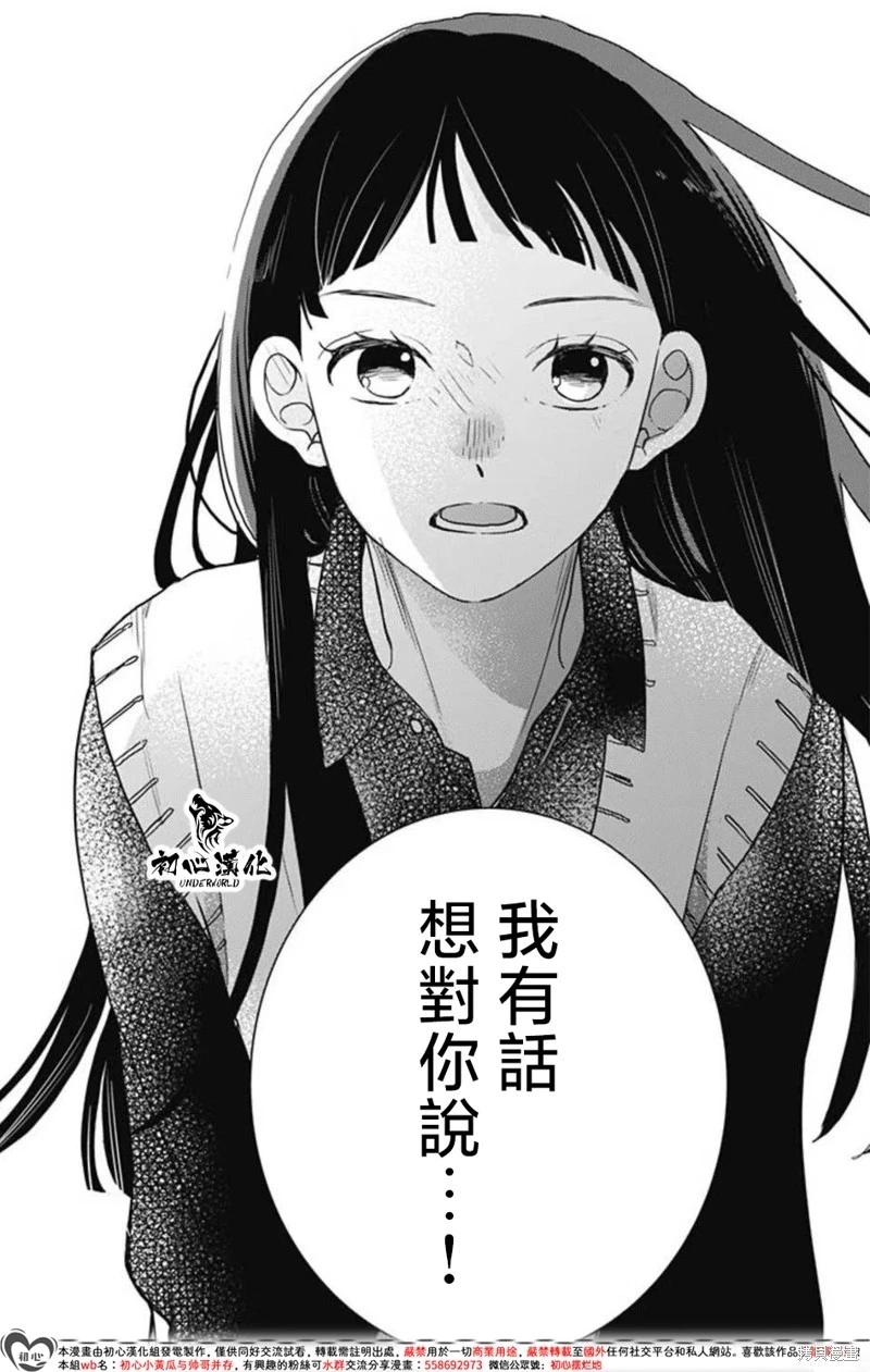 黑道朱麗葉 - 第14話 - 2