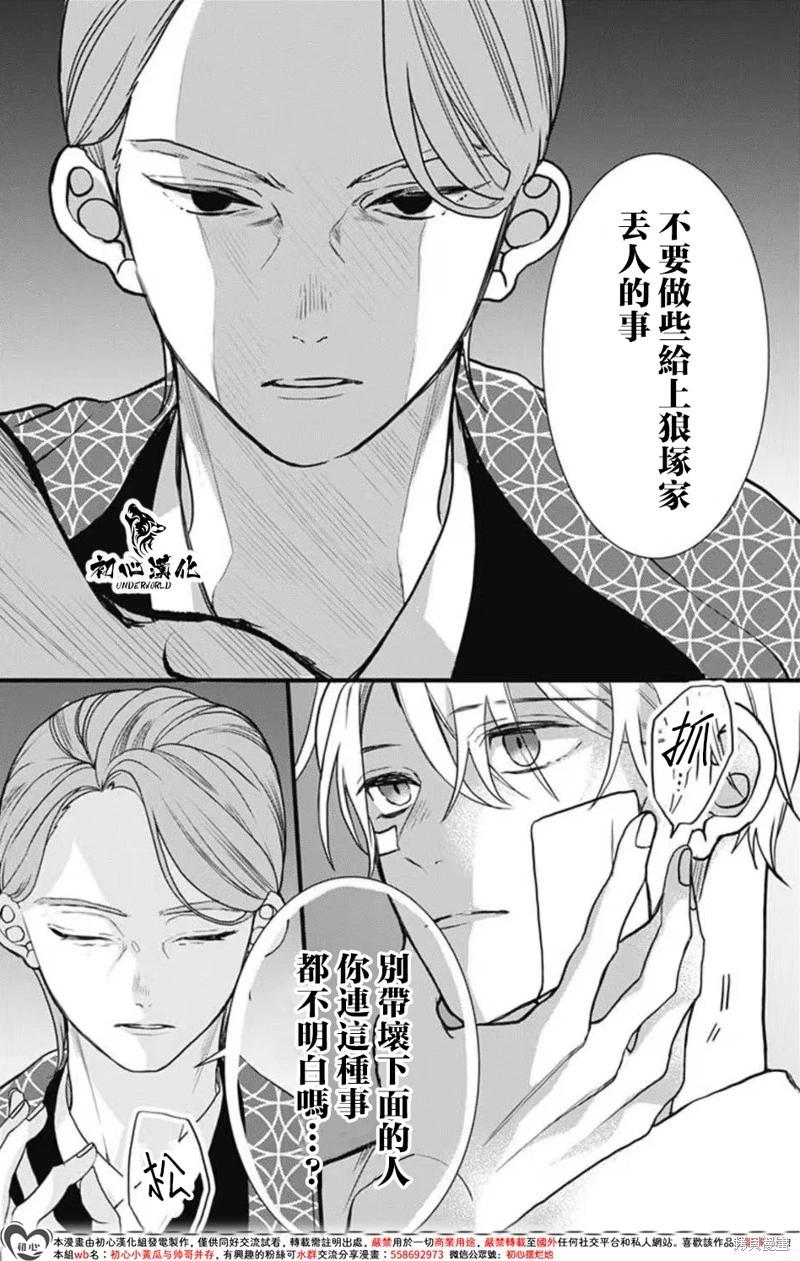 黑道朱麗葉 - 第14話 - 3