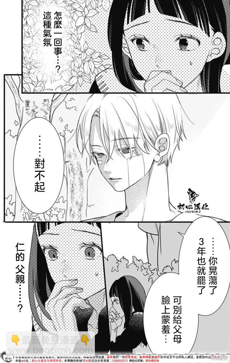 黑道朱麗葉 - 第14話 - 1