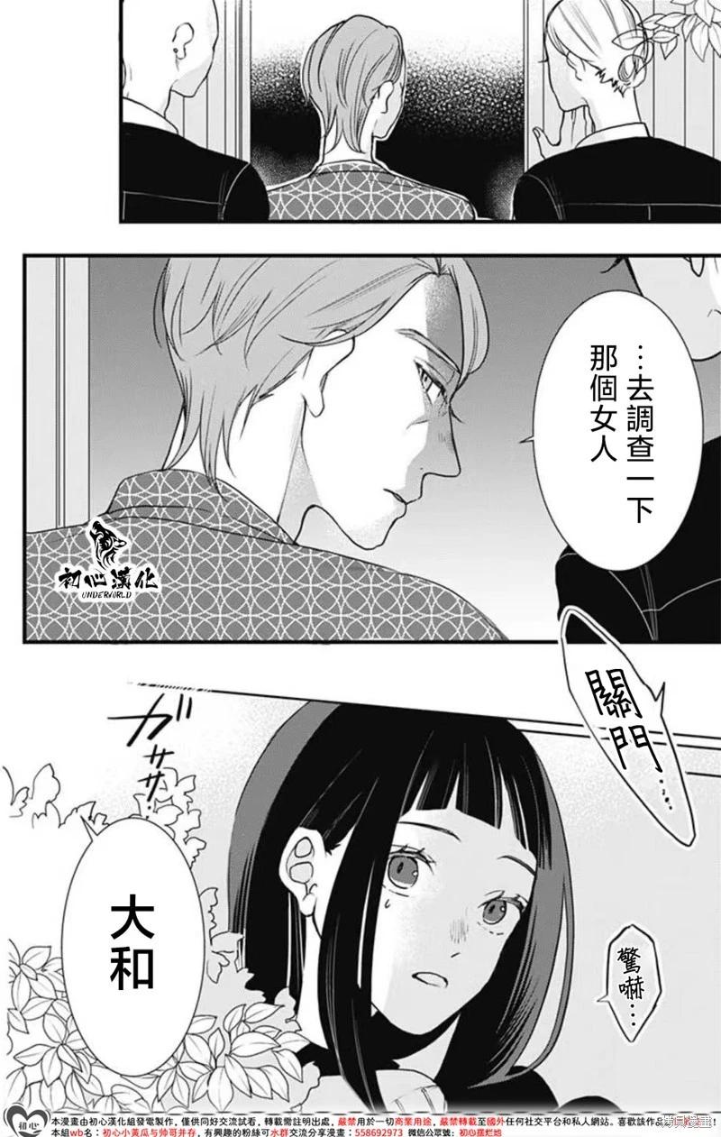 黑道朱麗葉 - 第14話 - 2
