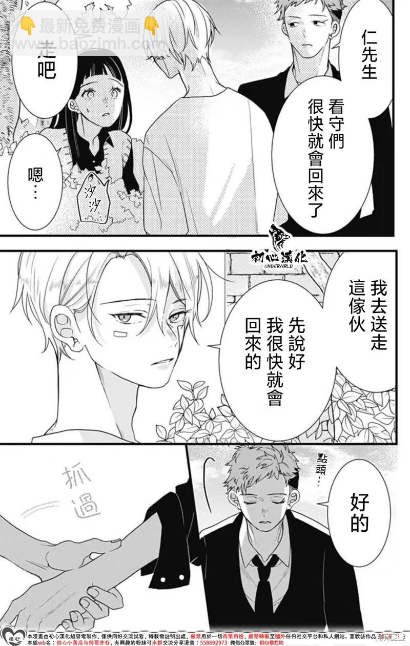 黑道朱麗葉 - 第14話 - 3