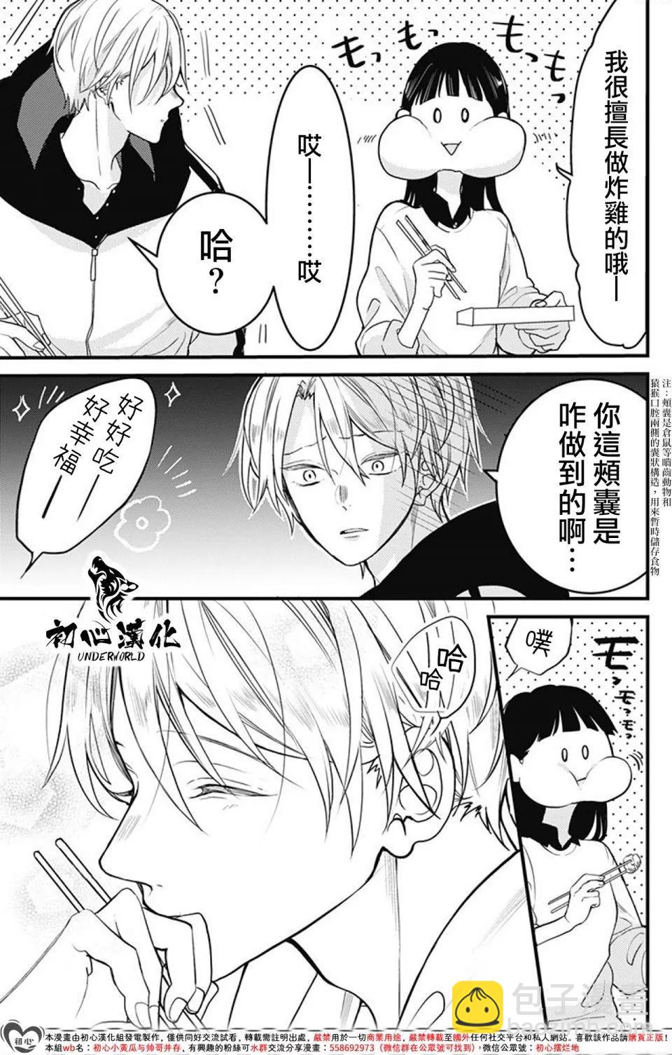 黑道朱麗葉 - 第04話 - 2