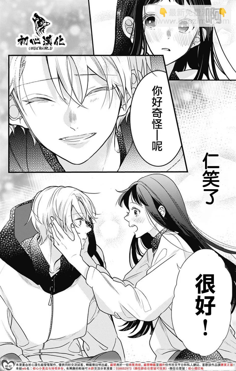 黑道朱麗葉 - 第04話 - 3