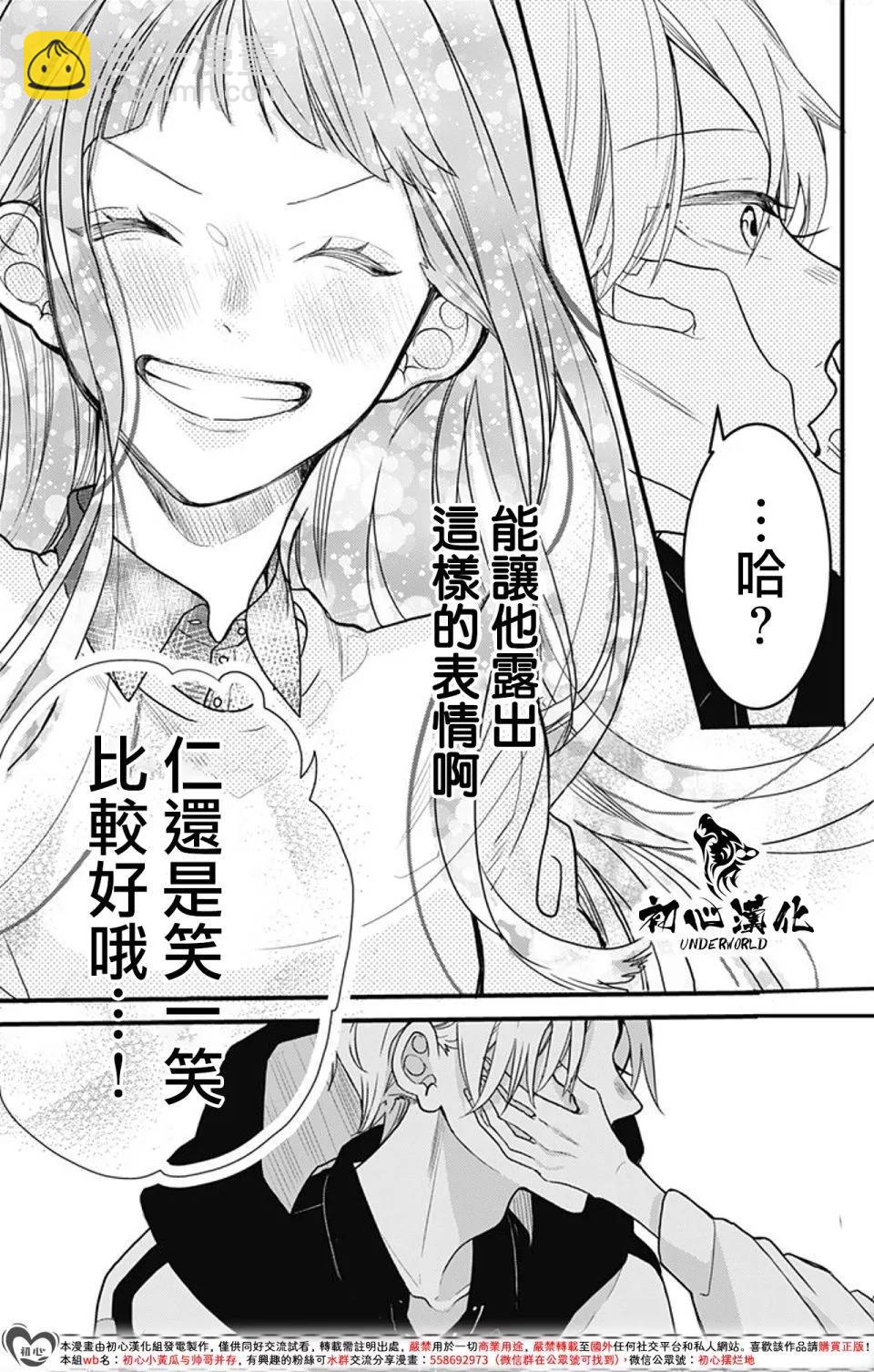 黑道朱麗葉 - 第04話 - 1