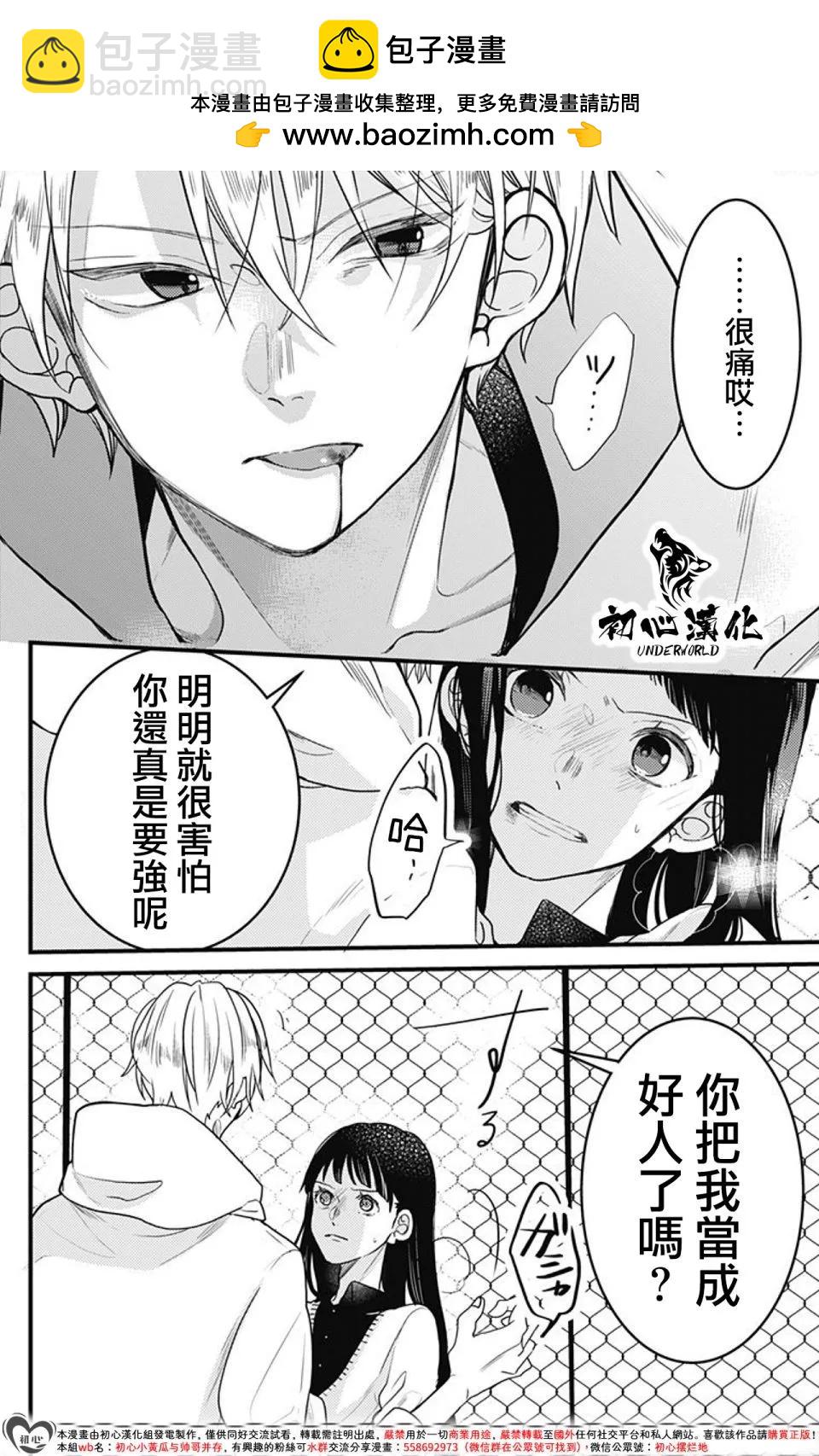 黑道朱麗葉 - 第04話 - 2