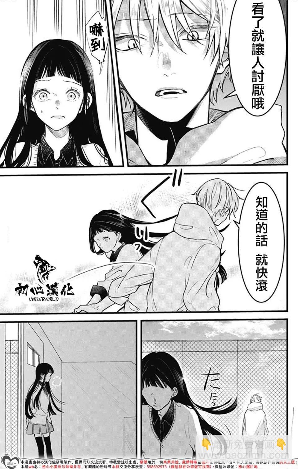 黑道朱麗葉 - 第04話 - 3