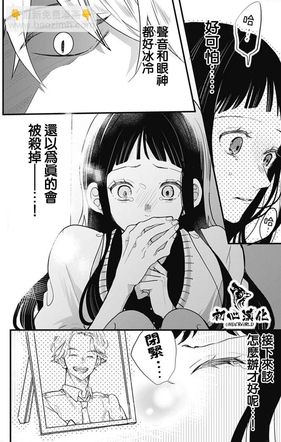 黑道朱麗葉 - 第04話 - 1