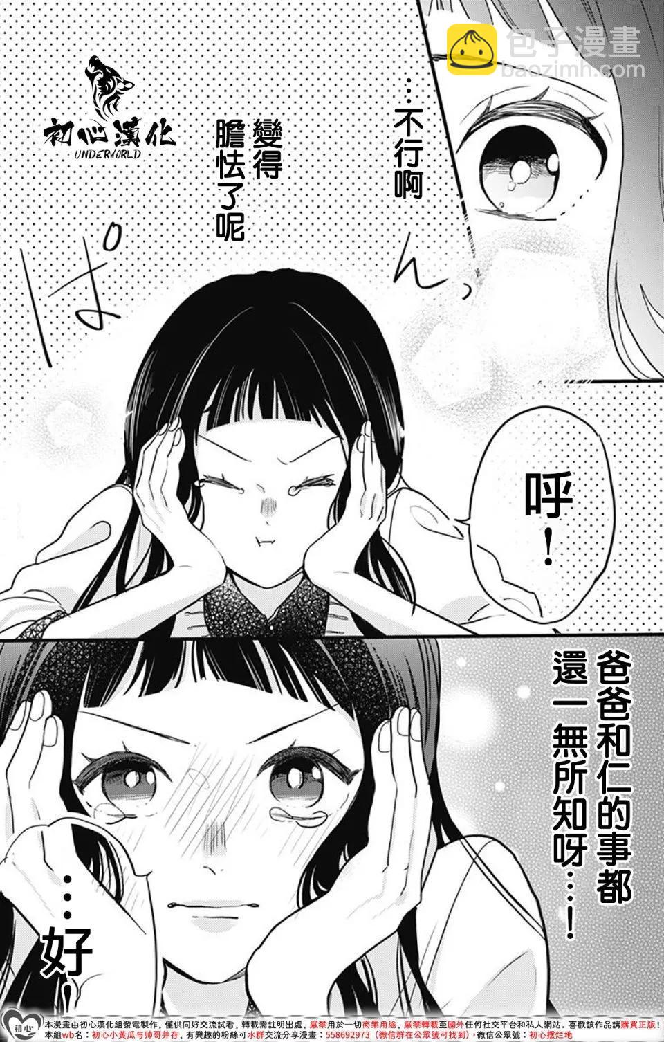 黑道朱麗葉 - 第04話 - 2