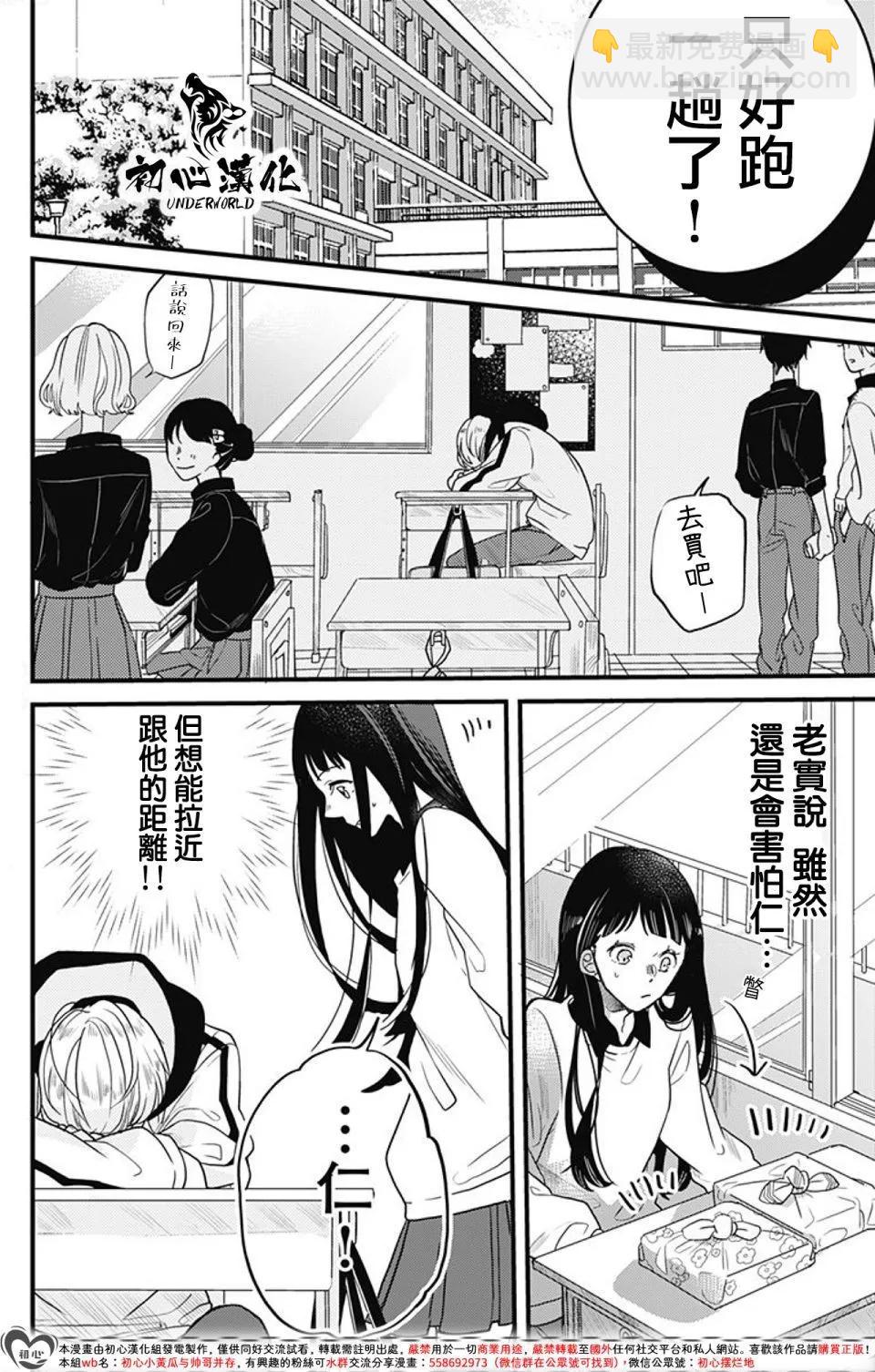 黑道朱麗葉 - 第04話 - 3