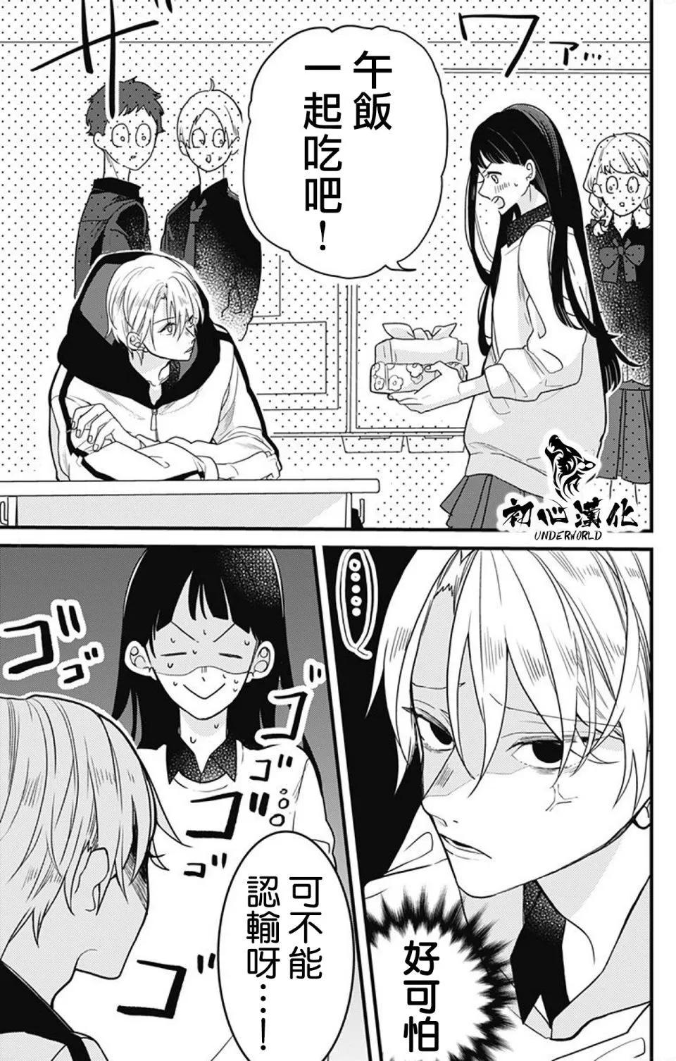 黑道朱麗葉 - 第04話 - 1