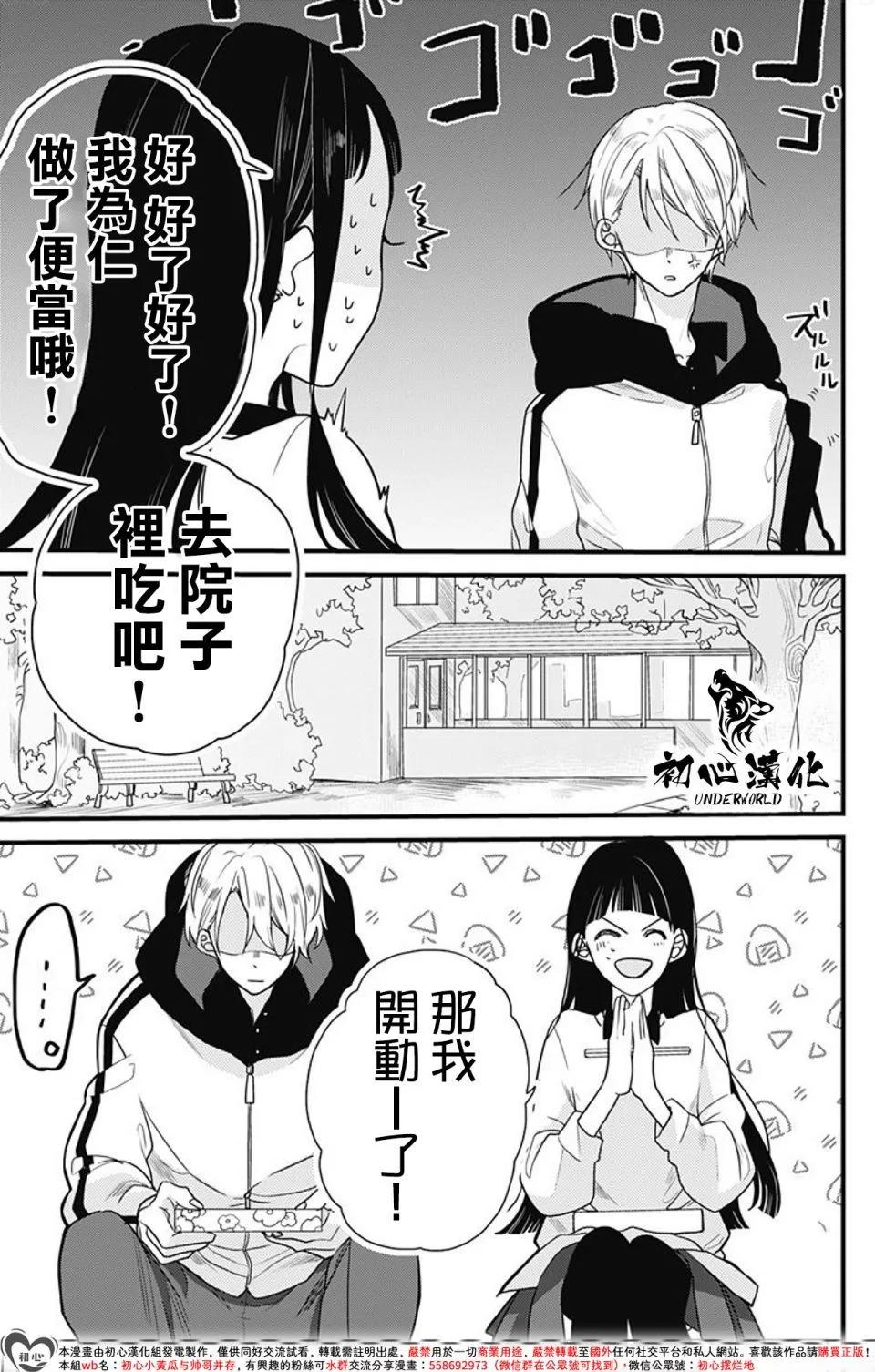 黑道朱麗葉 - 第04話 - 3