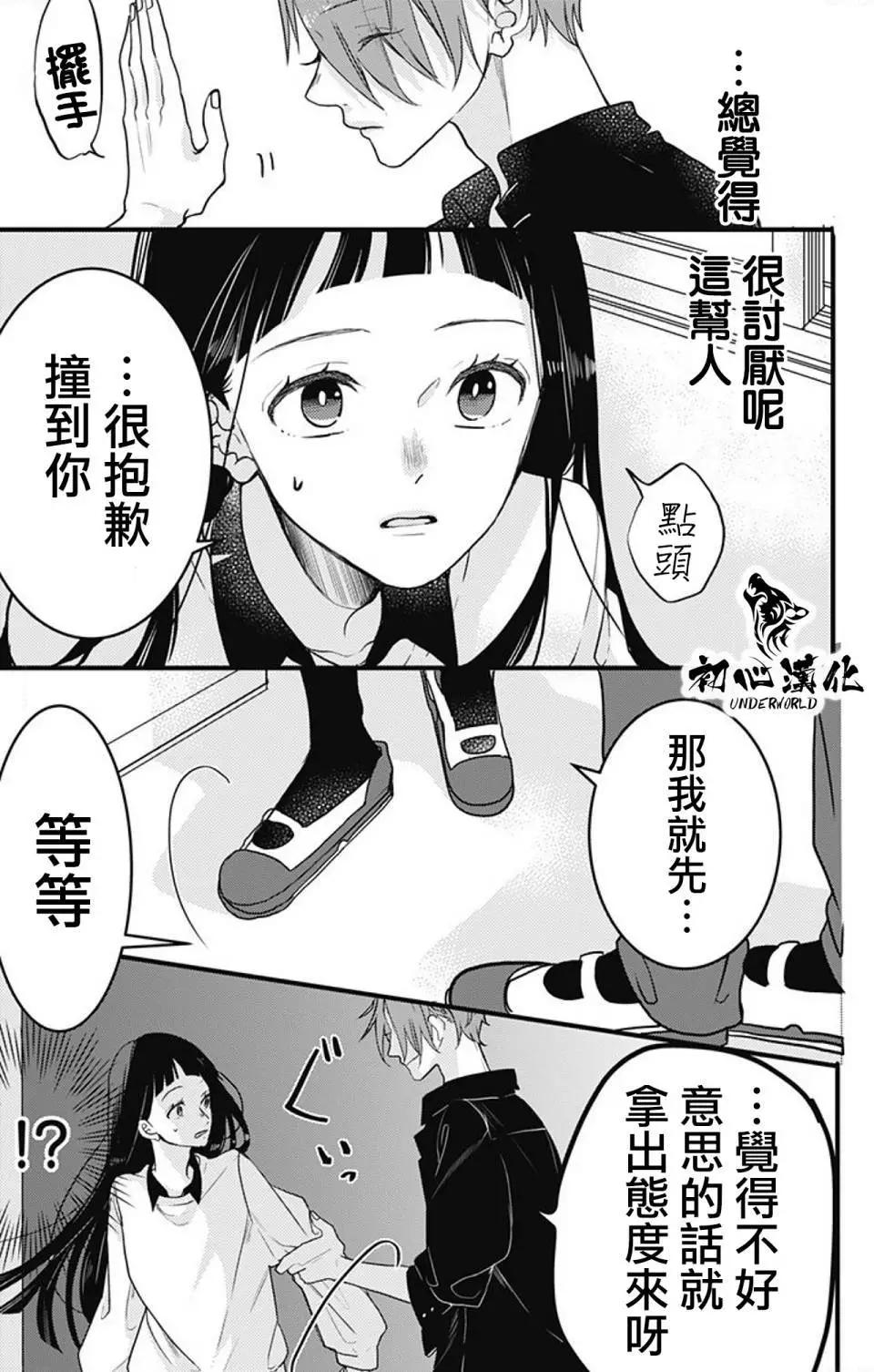 黑道朱麗葉 - 第06話 - 3