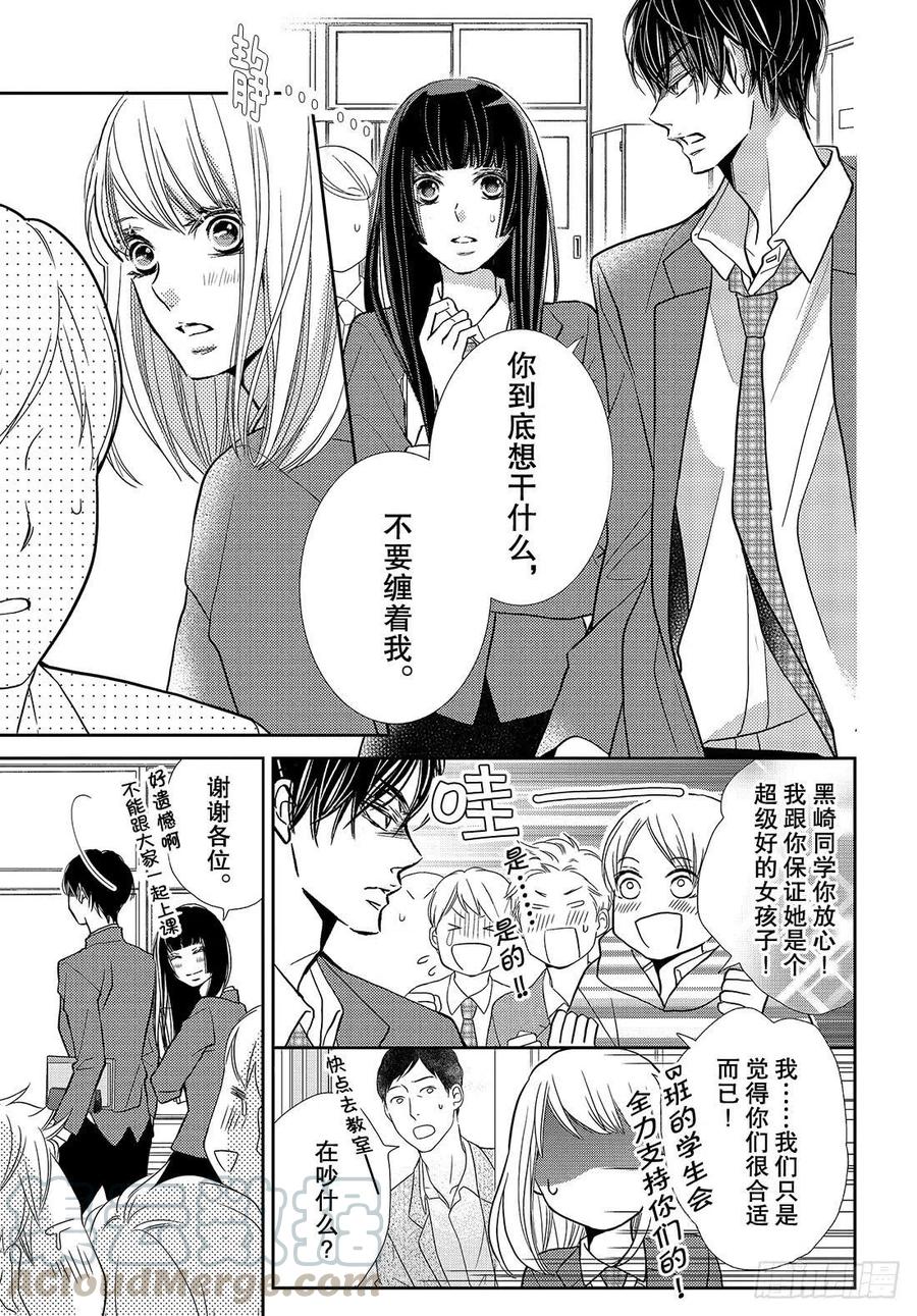 黑惡魔的甜蜜制裁 - 第46話 想拉話他的心! - 3