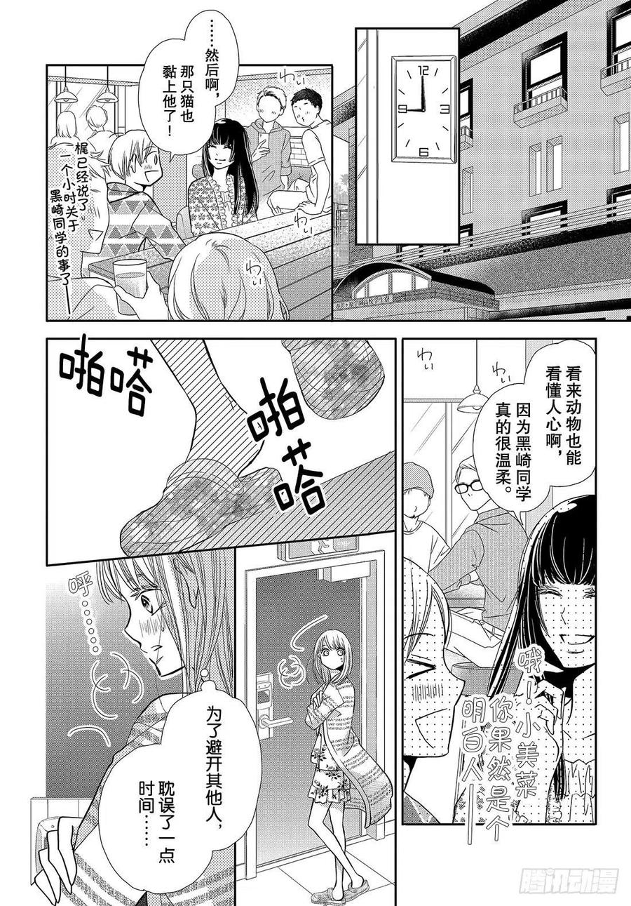 黑惡魔的甜蜜制裁 - 第46話 想拉話他的心! - 4