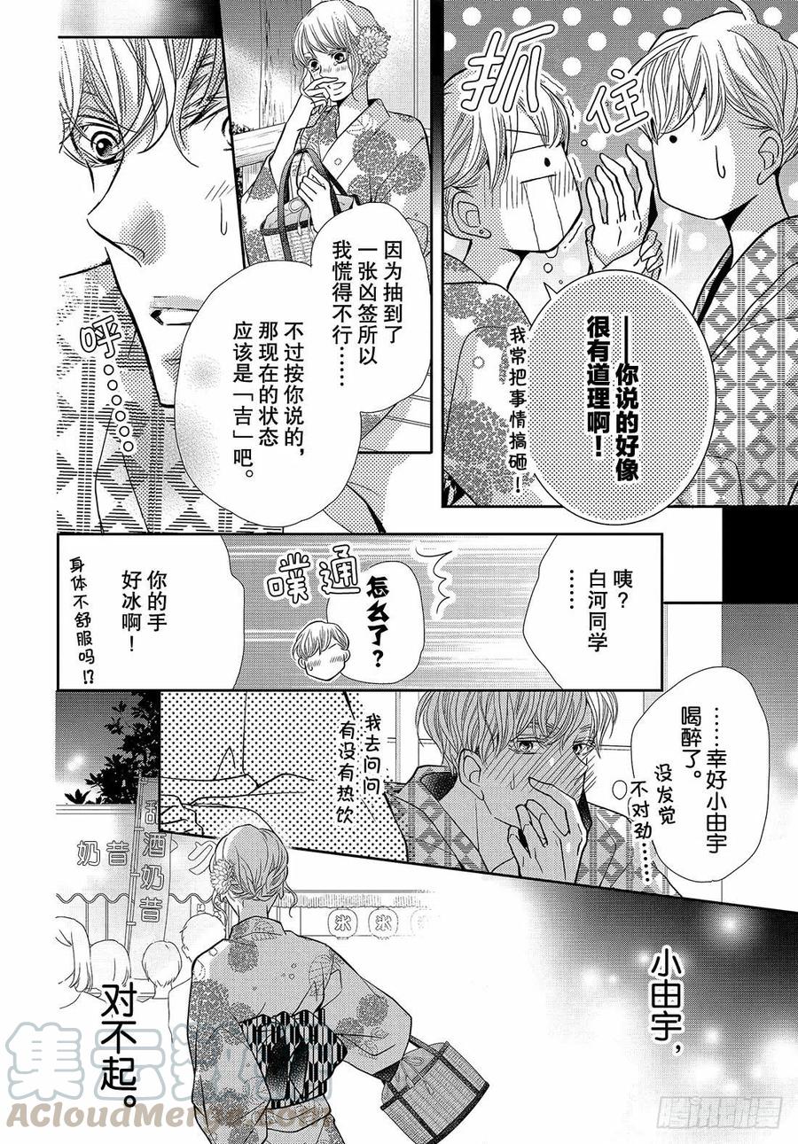 黑惡魔的甜蜜制裁 - 第54話 惡魔和夏日祭典（後） - 3