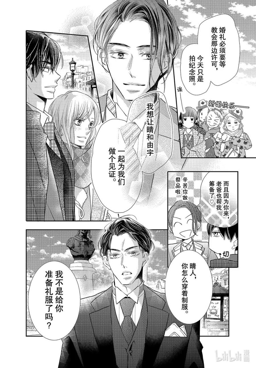 黑惡魔的甜蜜制裁 - 第75話 - 5