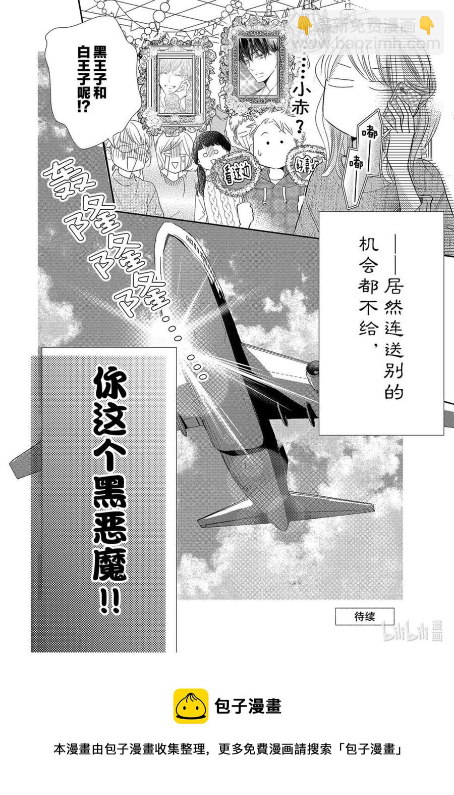 黑惡魔的甜蜜制裁 - 第75話 - 2