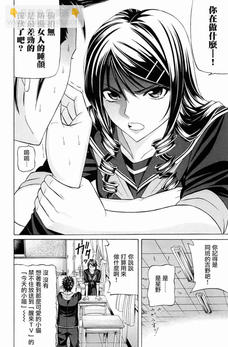 黑鳳蝶 - 1話(1/2) - 8