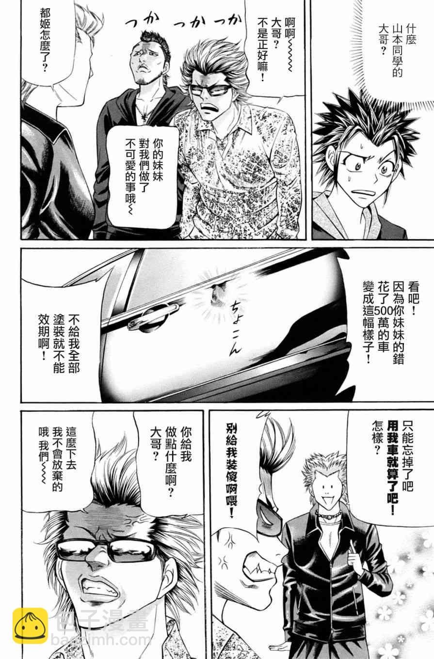 黑鳳蝶 - 1話(1/2) - 2