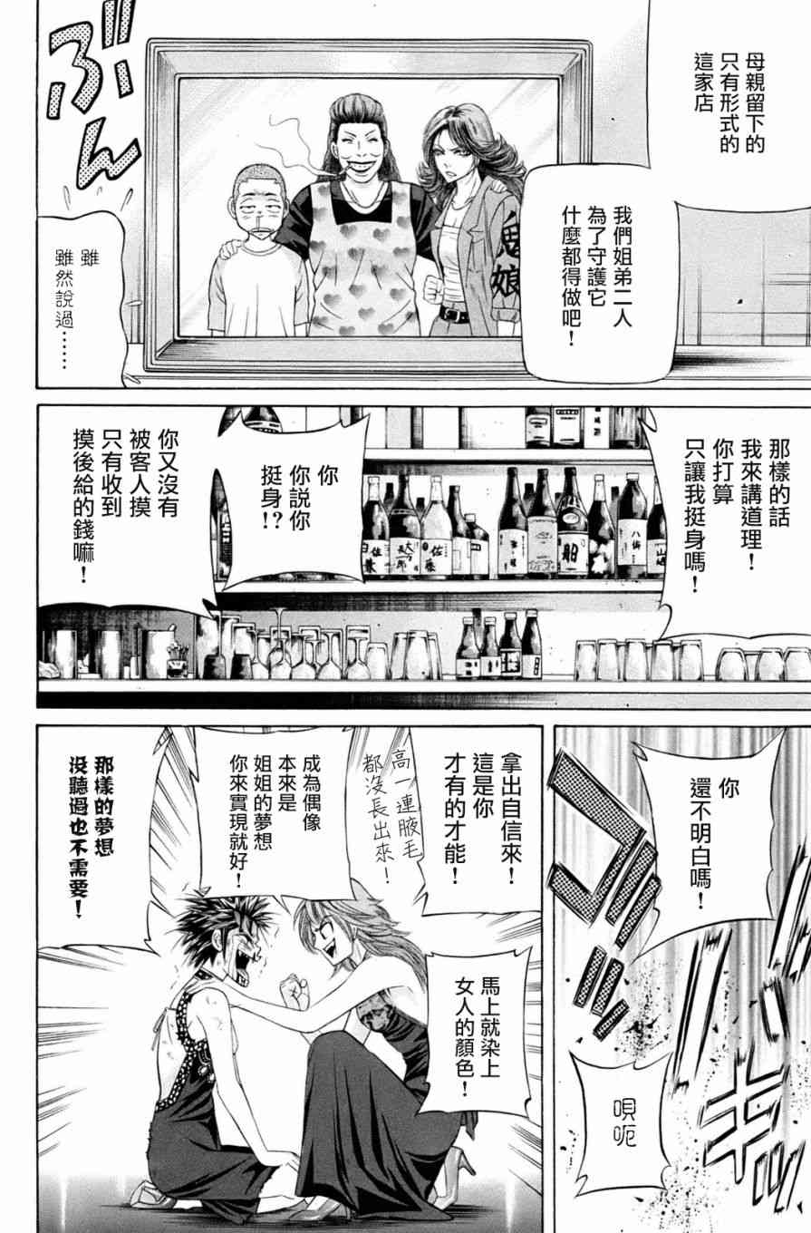 黑鳳蝶 - 1話(1/2) - 8