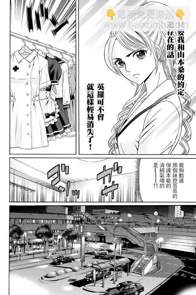 黑鳳蝶 - 11話 - 5