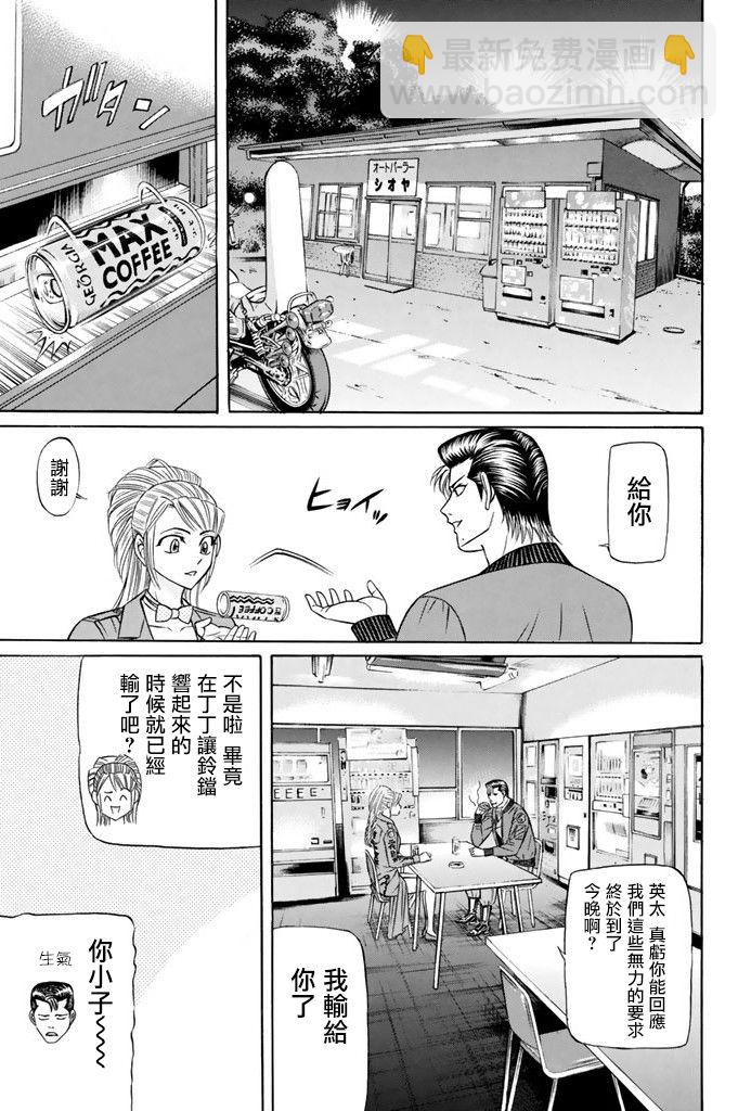 黑鳳蝶 - 13話 - 4