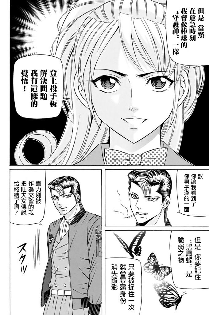 黑鳳蝶 - 13話 - 7