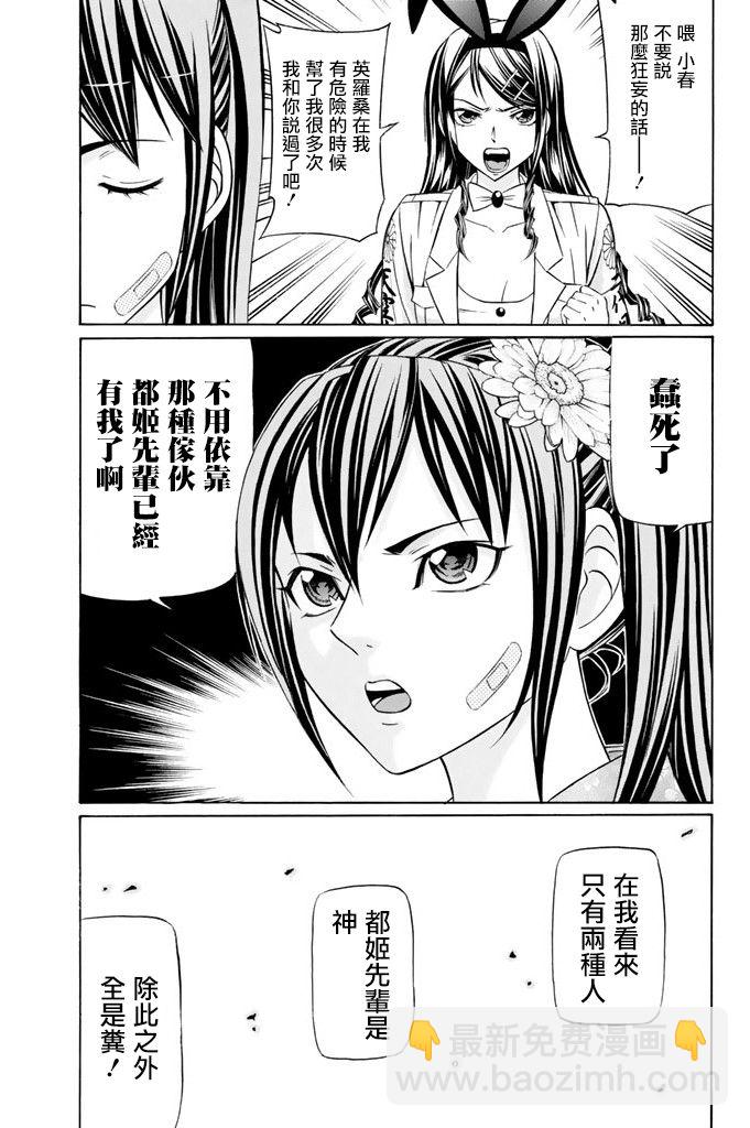 黑鳳蝶 - 13話 - 7