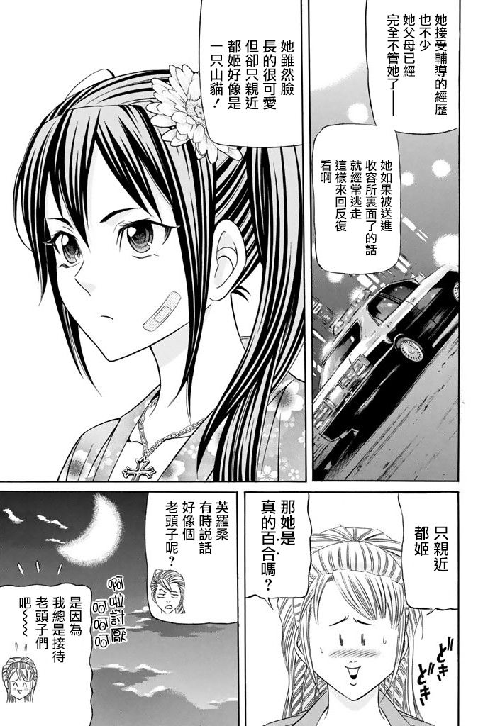 黑鳳蝶 - 13話 - 2