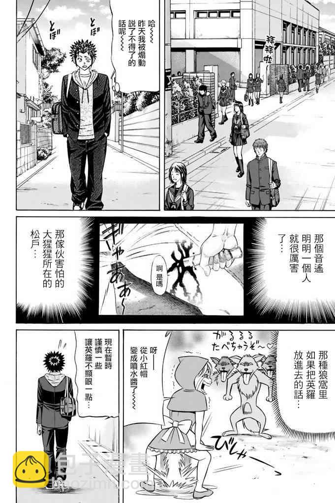 黑鳳蝶 - 15話 - 3