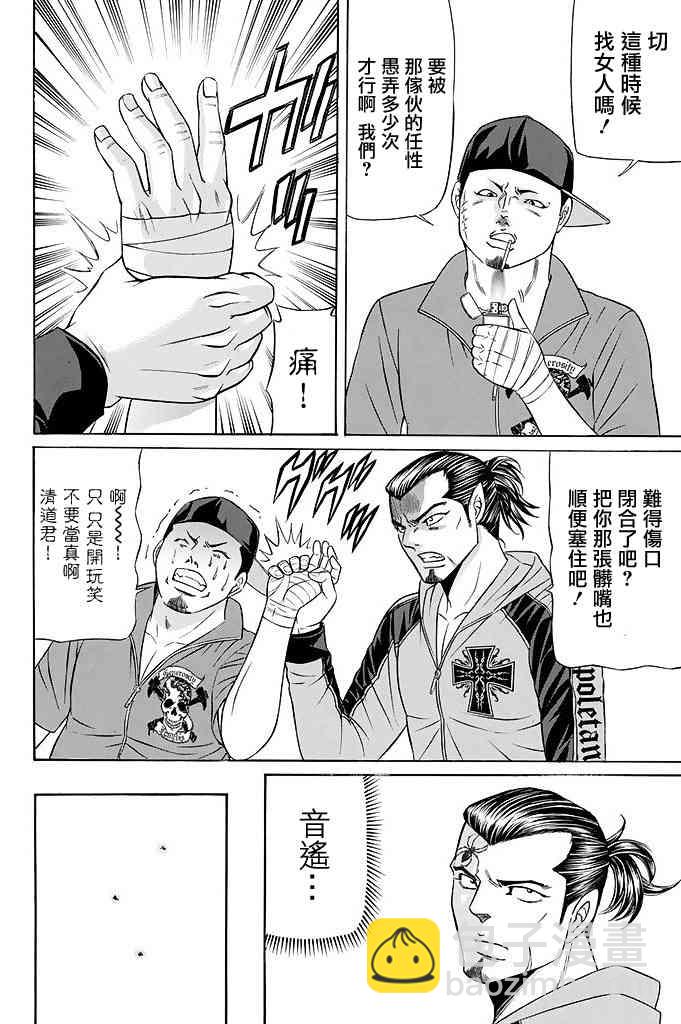 黑鳳蝶 - 19話 - 6