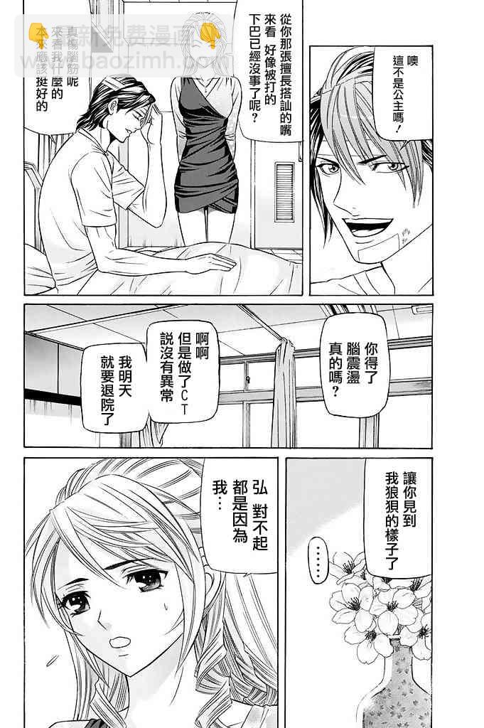 黑鳳蝶 - 19話 - 6