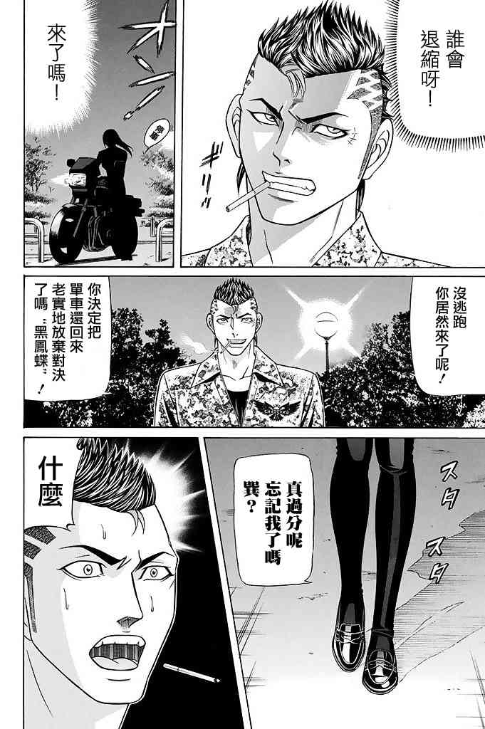 黑鳳蝶 - 19話 - 6