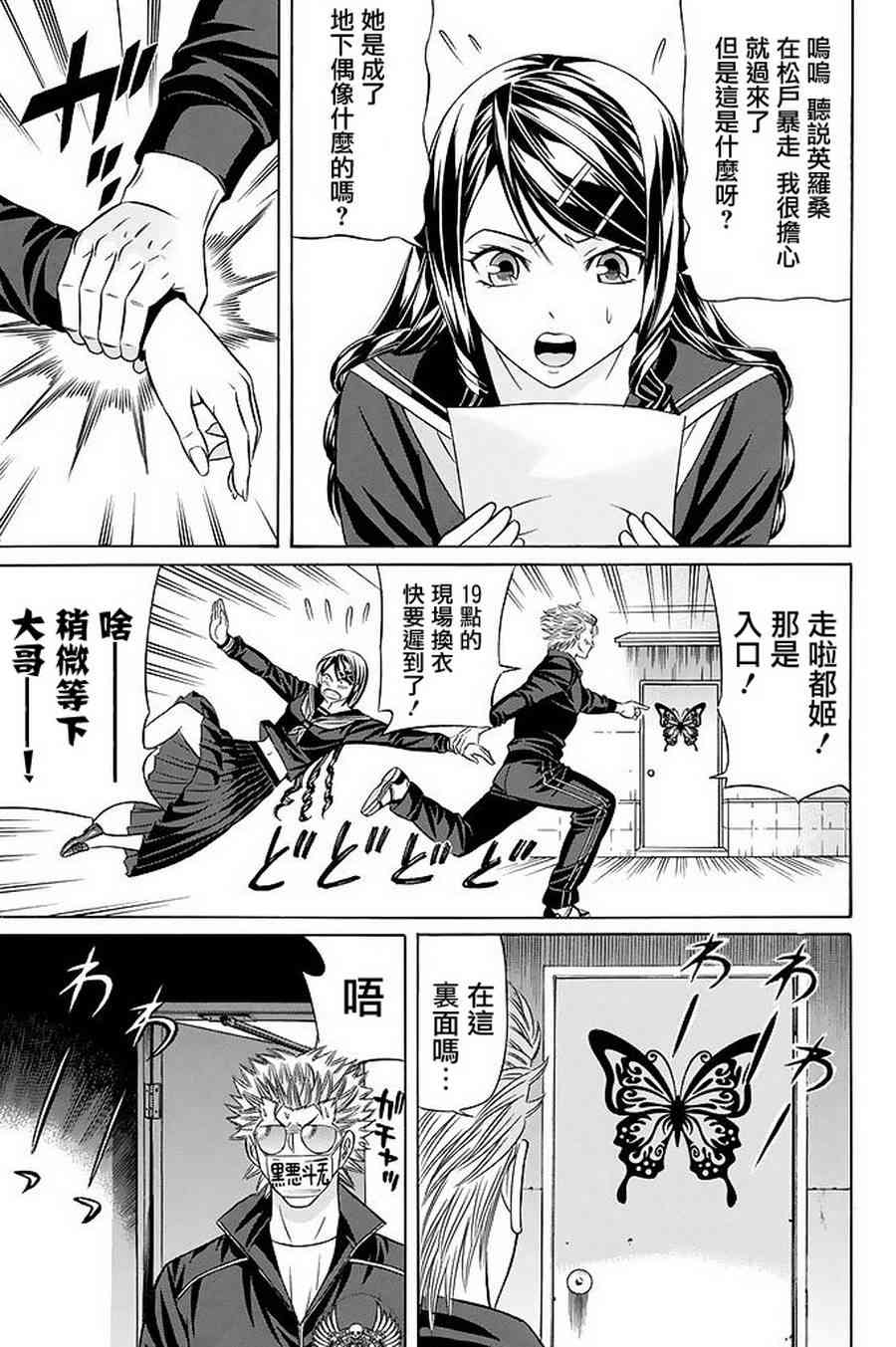 黑鳳蝶 - 21話 - 2