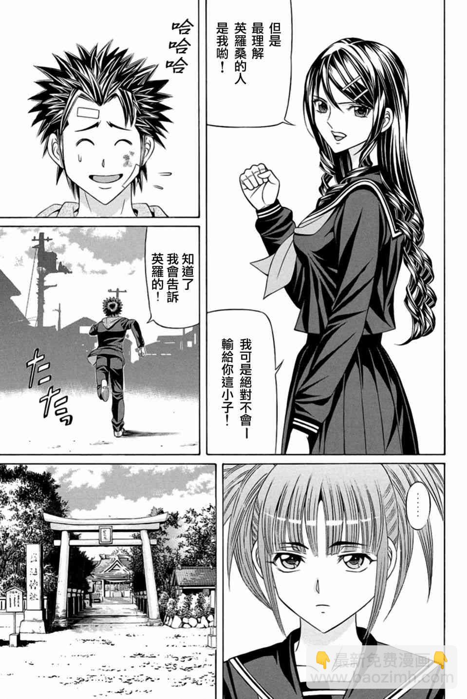 黑鳳蝶 - 23話 - 2