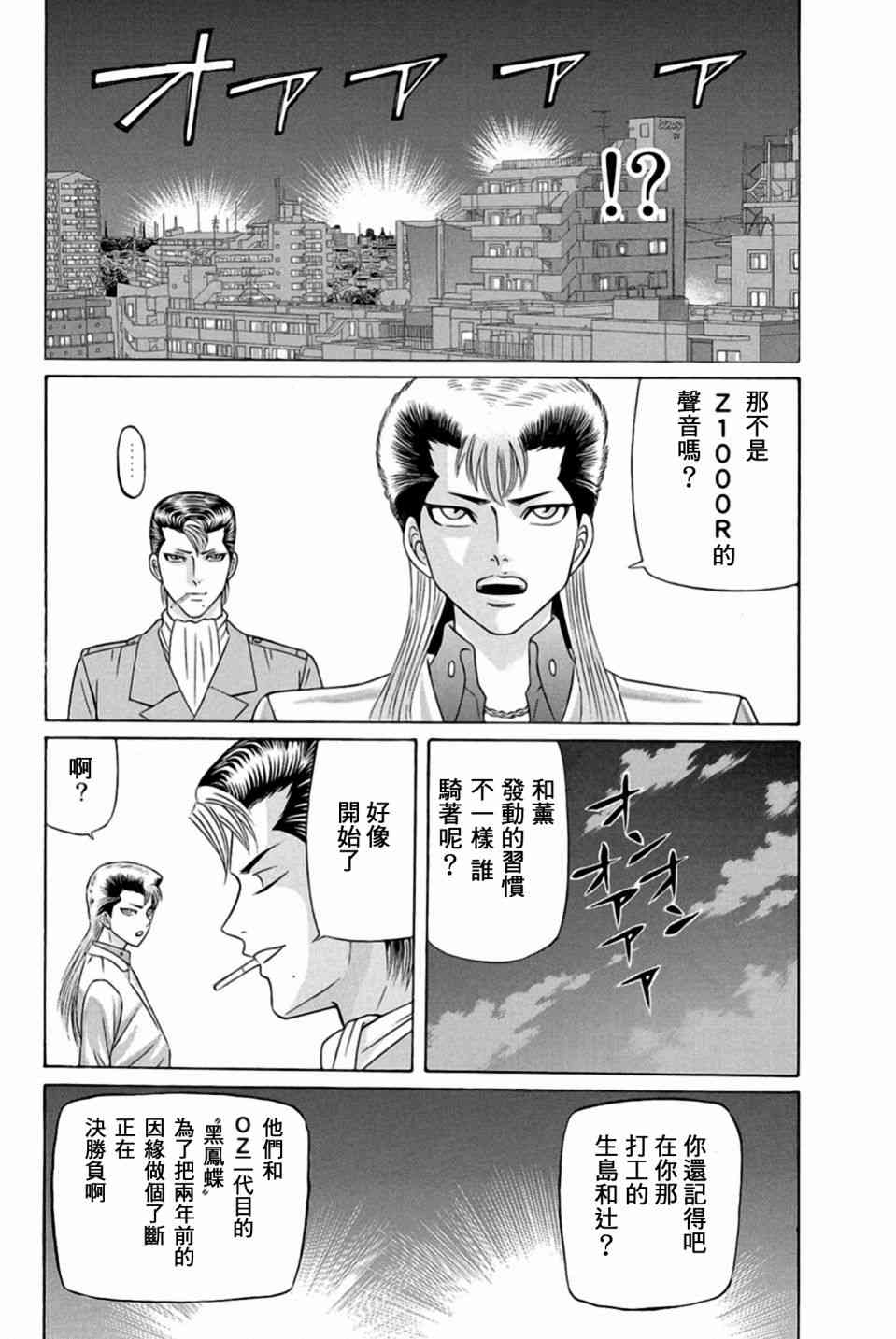 黑鳳蝶 - 25話(1/2) - 2