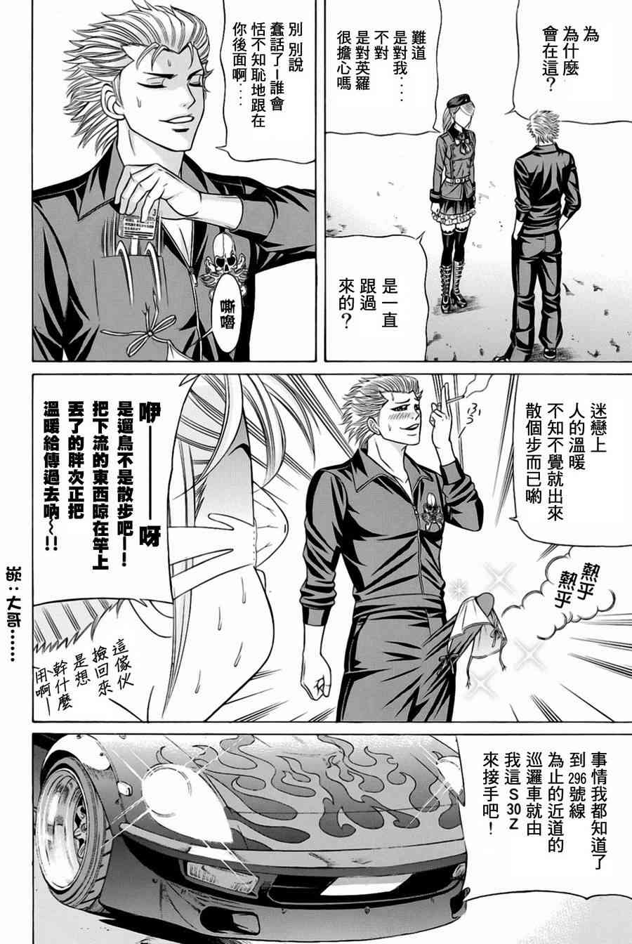 黑鳳蝶 - 27話 - 4