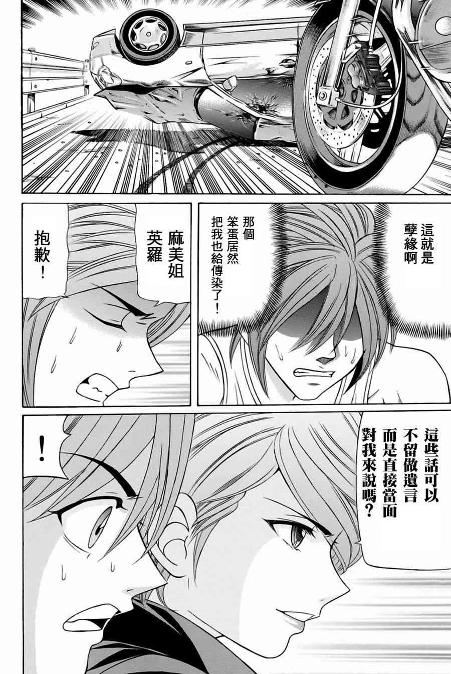 黑鳳蝶 - 27話 - 6