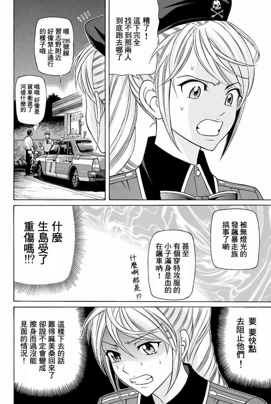 黑鳳蝶 - 27話 - 2